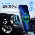 スマホホルダー 車 車載ホルダー マグネット スマホスタンド magsafe 吸盤 ワイヤレス充電器 車載充電器 電動真空吸着機能 超強吸着力 全機種対応 片手操作