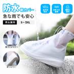 シューズカバー 靴カバー 防水 レイン 靴カバー 水漏れ防止 滑り止め レインブーツ カバー レインシューズ レインシューズカバー  携帯カバー 防水 ブーツカバー