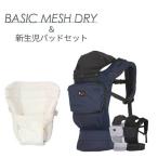 napnapnapnap детская переноска BASIC MESH DRY( сетка dry )+ новорожденный накладка комплект слинг-переноска младенец новорожденный 4 лет скорость . сетка безопасность безопасность 