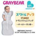 [ Япония стандартный магазин ] самый короткий этот день отправка SWADDLE UP Originalswa доллар выше stage 2 L размер Transition сумка [ всесезонный ] одеяло . возврат .8.5~11 kilo 