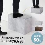 踏み台 マルチラック ステップ台 子供 足置き台 ふみ台 キッチン トイレステップ ステップスツール トイレ用踏み台 ノシュト おしゃれ 新生活 ドリス