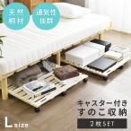 すのこ キャスター付き ベッド下収納 押し入れ収納 ストレージボード 収納 ベッド 衣類収納 湿気対策 2枚セット 天然桐 ピロッタ78×70 ドリス