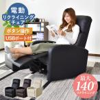 チェア リクライニングチェア リク