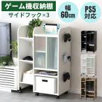 収納棚 ゲーム機ラック ゲーム ゲーム機 ゲーミングラック ゲーム収納 ゲーム機収納 ルーター収納 ラック 棚 switch PS5 ガラス扉 ゲームラック キラリ60 ドリス