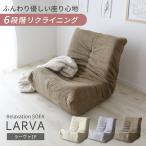 ソファ 1人掛け おしゃれ デザイナーズ ローソファ パーソナルソファ ウレタンソファ 1人掛けソファ ソファー 1P ラーヴァ ドリス