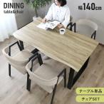 ダイニングテーブルセット チェア 4人掛け ダイニングテーブル 木目 チェア4脚セット 木製 ダイニング 単品 セット なぐり加工 5点セット キオン ドリス