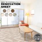 リメイクシート リフォーム 壁紙シール 壁紙デコレーション 剥がせる 床シート DIY 模様替え 部屋 店舗 リノベシート フローリング90×180 3枚セット プレゼント