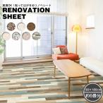 リメイクシート リフォーム 壁紙シール 壁紙デコレーション 剥がせる 床シート DIY 模様替え 部屋 店舗 リノベシート フローリング90×180 6枚セット プレゼント