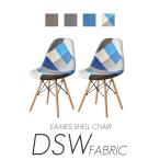イームズチェアー おしゃれ 2脚セット シエルチェア ダイニング カフェ風 ファブリック イームズDSW Fabric 北欧