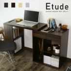 デスク ゲーミング 収納 棚 机 ワーク パソコン オフィス キャスター付き コンセント付き 北欧 オリジナルデザイン エチュード90 ドリス