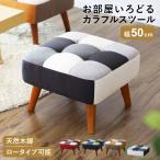 スツールオットマン1人掛けチェア北...