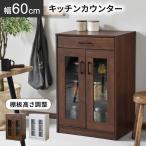 食器棚 キッチン収納 DORIS スリム 収納 おしゃれ キッチンラック 引出し 1人暮らし リリーロー 北欧 ドリス
