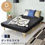 脚付きマットレス ベッド マットレス ダブル 脚付き ダブルサイズ おすすめ ベット 脚付きベッド ダブルベッド マット ルッカD 北欧