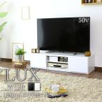 テレビ台 おしゃれ ローボード 収納 ラック コード AV tv 配線 木製 50型対応 幅120cm ルクス 北欧 ドリス 爆買