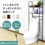 ショッピング収納棚 トイレ ラック DORIS おしゃれ シェルフ シンプル ワイド トイレットペーパー 収納 棚 高さ調整 幅調整 マヒナ 北欧 ドリス