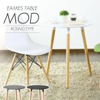 イームズ おしゃれ カフェテーブル コンパクト ダイニングテーブル 幅60 高さ72 ホワイト 二人用 単品 丸型テーブル モッド テーブル 北欧 人気