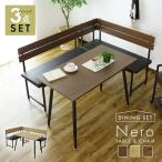 ダイニングテーブルセット 3点セット 木製 食卓テーブル 4人掛け 木製 モダン ダイニングチェア ネロコーナー 北欧 ドリス