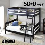 二段ベッド 2段ベッド ベット ベッドフレーム スライド収納 セミダブル 高さ 木製 すのこ レヴリ 北欧
