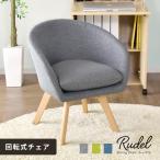 ダイニングチェア パソコンチェア デスクチェア チェア 椅子 イス いす ルーデル  おしゃれ 北欧 ドリス