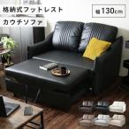 ソファ ソファー DORIS 2人掛け おしゃれ フットレスト チェア コンパクト 北欧 1人暮らし タートン2P ドリス