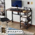 パソコンデスク デスク DORIS キッチン 折りたたみ PCデスク 収納 オフィス 机 トニー おしゃれ 北欧 テレワーク ドリス