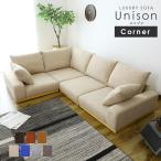 ソファー ソファ 3人掛け おしゃれ ローソファー 2人掛け コーナーソファ シンプル ユニゾンコーナー 北欧 ドリス