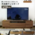 テレビ台 おしゃれ tv ローボード ビーテ 156cm 棚 収納 格子 木目調 ナチュラル ロータイプ 引き出し 扉付き 和 和室 洋室