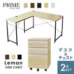 パソコンデスク サイドチェスト セ�