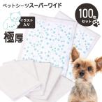 ペットシーツ スーパーワイド 厚型 100枚セット プリント柄入り スーパーワイドサイズ60×90cm ペット シート シーツ ペットシート ペット用 犬 猫 ドリス