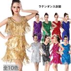 スパンコール ラテンダンス衣装 ワンピース フリンジ キラキラ フリンジ ダンス衣装 動きやすい スパンコール 衣装 コスチューム ラテン ダンスワンピース ダン