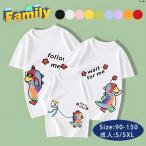 リンクコーデ 親子 セット 夏 恐竜柄 親子 ペアルック 赤ちゃん 女の子 ベビー 半袖 パパ 家族 お揃い tシャツ 父 息子 可愛い 親子 ペアtシャツ 男の子 兄弟 親
