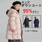 ダウンコートロングコートダウンジャケットキッズ95％ダウン男の子女の子ダウ...