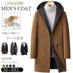 チェスターコートメンズ60％ウールロングコートリバーシブルフード付きウール...
