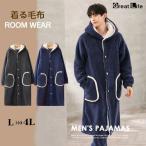 着る毛布 メンズ ロング ナイトガウン ルームウェア もこもこ バスローブ L~4L パジャマ 冬 長袖 前開き フード付き パジャマ グレー 寝巻き 裏起毛  部屋着  プ