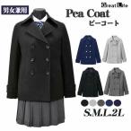 ピーコートスクールコートピーコート...