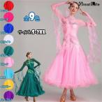 全9色ワンピース大きい裾社交ダンス...
