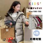 ベンチコート ジュニア 小学生 150 子供 中綿 ジャケット キッズ アウターコート 綿入れ ロングコート 防寒 暖かい 無地 4色 風パーカー ファスナー フード付き
