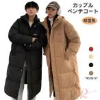ベンチコート ジュニア メンズ レディース 秋 冬 暖かい 保温 オシャレ ペアルック 中綿ジャケット 高校生 中学生 アウター 黒 ベージュ ロングコート 膝下 軽い
