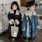 ベンチコート ジュニア 裏ボア 女の子 男の子 ロングコート キッズ 風パーカー 裏ボア 中綿コート デニムコート 中綿ジャケット ベンチコート 子供 韓国 アウタ
