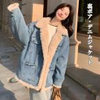 ボアジャケット モコモコ デニム ボアコート 裏起毛 デニム コート 大人 ボアジャケット大きいサイズ 冬 ボア アウター ベンチコート ジュニア レディース コー