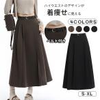 スカート レディース マキシスカート フレアスカート ロング丈 ボトムス ベーシック マキシ丈 ミモレ丈 Aライン 細見え 秋 秋冬着 冬 シンプル ゆったり カジュ