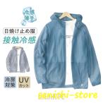 ラッシュガード メンズ uvカットパーカー 長袖 体型カバー 日焼け防止 マウンテンパーカー 薄手 接触冷感 熱中症対策  スポーツ