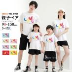 親子 ペアルック シャツ パパ  tシャツ 半袖 春 夏 リンクコーデ 親子 セット 可愛い LOVE 親子 ペアtシャツ 子供 ハハ 黒 白 グリーン 紫 ピンク 親子コーデ ト