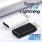 lightning usb 変換アダプタ lightningオス usbメス 変換 type-c