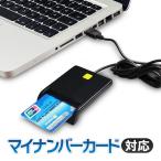 ICカードリーダー マイナンバー対応