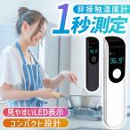 ショッピング体温計 温度計 非接触型 デジタル 小型 料理用 非接触型温度計 赤外線温度計 アウトドア お風呂 お菓子 (薬機法適合体温計ではありません)