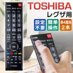 ショッピングREGZA レグザ リモコン 東芝 テレビ toshiba regza ct90442 互換 リモコン買い替え