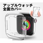 アップルウォッチ カバー ケース 全面タイプ tpu 傷防止 38 40 42 44 41 45ミリ Apple Watch Series 2/3/4/5/6/7 SE