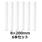 加湿器 フィルター 加湿フィルター 8×200mm 棒状 交換用 6本 卓上 USB 給水芯 綿棒 卓上 綿 給水 芯 交換 超音波式 コットンフィルター 8×200mm