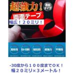 両面テープ 強力 超強力 透明 幅20mm 強力 はがせる 防水 車 高粘着 クリア DIY 車 3m 粘着 剥がせる